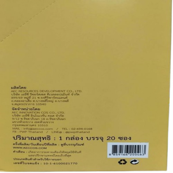 PWP Hylu Collagen 10 ml. 6 and 20 Pcs. (GD)