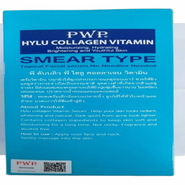 พีดับบลิวพีไฮลูคอลลาเจนวิตามิน 10 มิลลิลิตร 6 และ 20 ชิ้น (ขาว BIO)