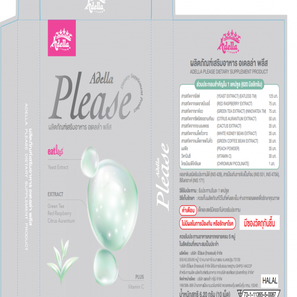 ผลิตภัณฑ์เสริมอาหาร อเดลล่า พลีส