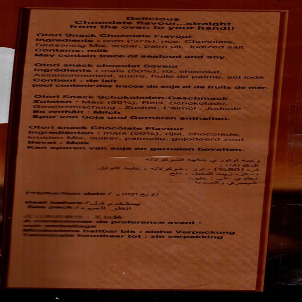 ขนมข้าวโพดอบกรอบรสช็อกโกแลต