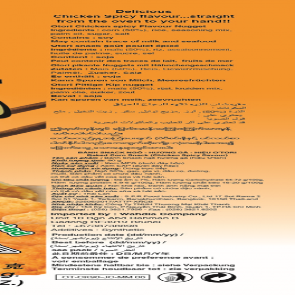 ขนมข้าวโพดอบกรอบรสไก่ทอด