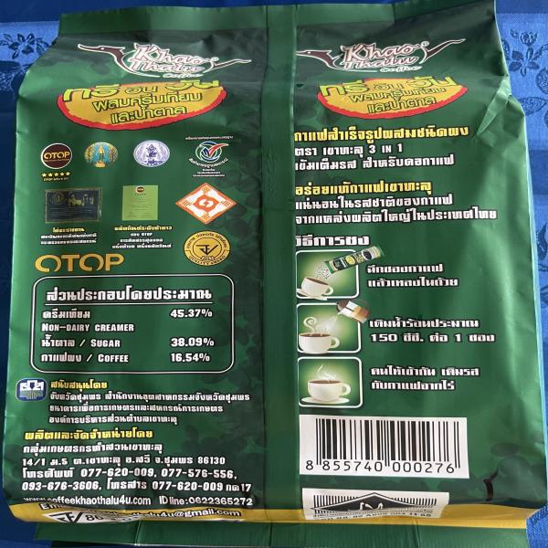 กาแฟสำเร็จรูปผสมชนิดผง กาแฟเขาทะลุ