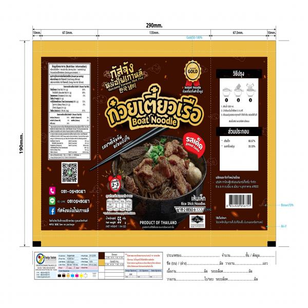 INSTANT RICE STICK NOODLE BOAT NOODLE FLAVOUR