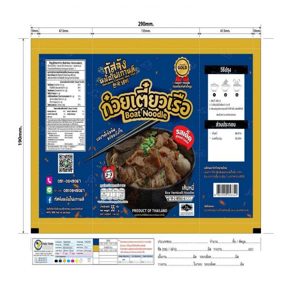 เส้นหมี่กึ่งสำเร็จรูปรสก๋วยเตี๋ยวเรือ