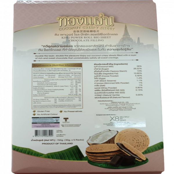 ทองแผ่น คิงเพาเวอร์โรลบิ๊กชีท สอดไส้ช็อกโกแลต