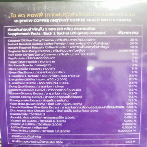 ผลิตภัณฑ์เสริมอาหาร ไฮ พิว คอฟฟี่ (กาแฟปรุงสำเร็จชนิดผงผสมวิตามิน)