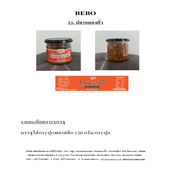 ปลาหยองคั่ว