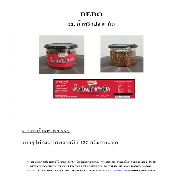 น้ำพริกปลาอินทรี สูตรหอมตาแดง