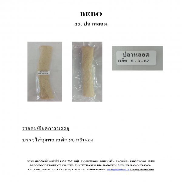 ปลาหลอด