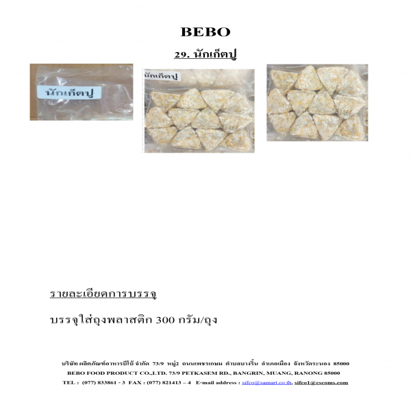 นักเก็ตปู แช่แข็ง ตรา BEBO