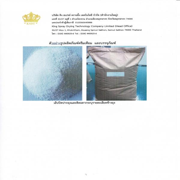 ครีมเทียม (เอ-3)