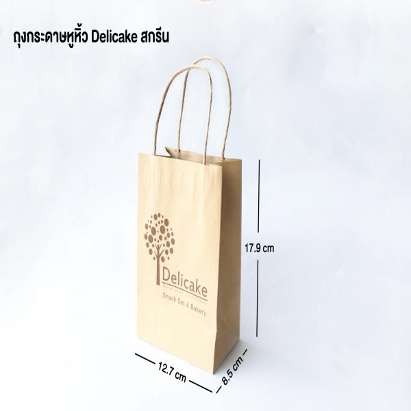 Snackbag (ถุงกระดาษ)