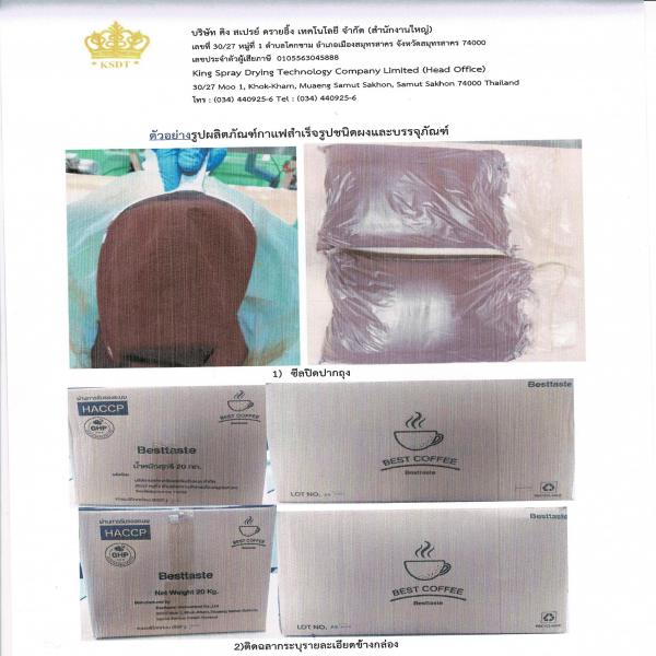 กาแฟสำเร็จรูปผสมชนิดผง (เอ5)