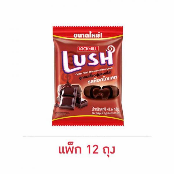 ลูกอมเคี้ยวนุ่มสอดไส้รสช็อกโกแลต