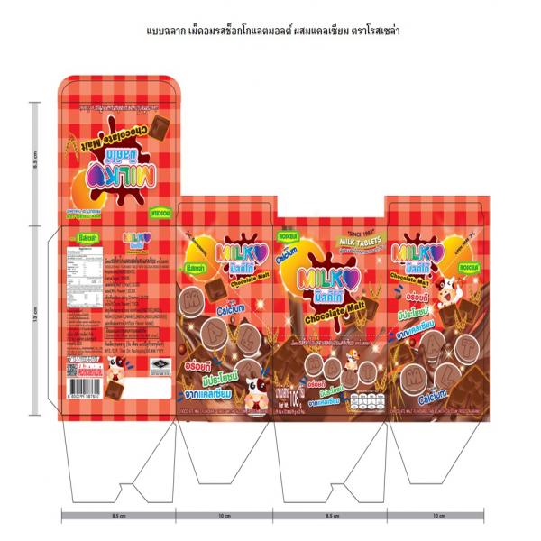 เม็ดอมรสช็อกโกแลตมอลต์ ผสมแคลเซียม