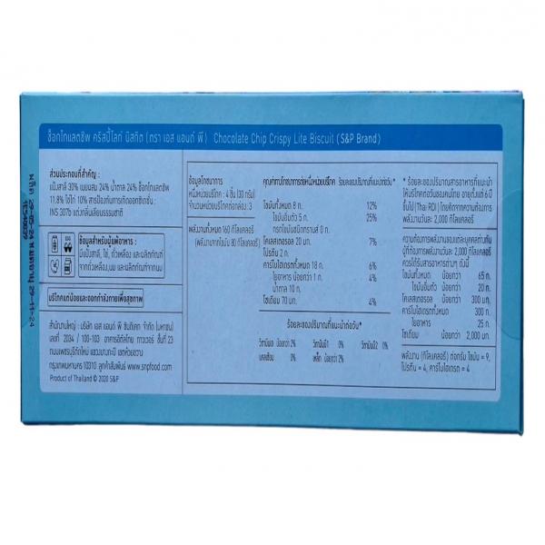 ช็อกโกแลตชิพ คริสปี้ไลท์ บิสกิต