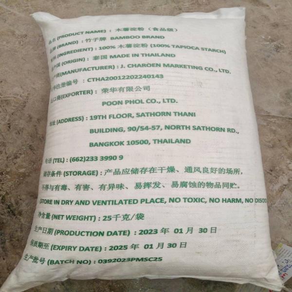 แป้งมันสำปะหลัง