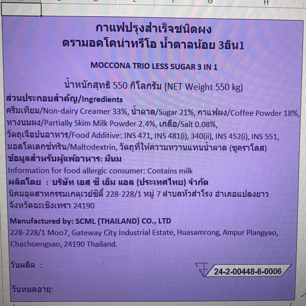 กาแฟปรุงสำเร็จชนิดผง ตรามอคโคน่าทรีโอ น้ำตาลน้อย 3อิน1