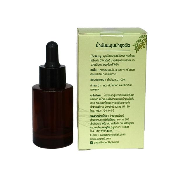 น้ำมันมะรุมบำรุงผิว