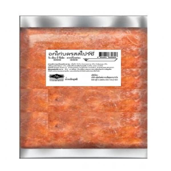 อกไก่บดรสสไปร์ซี่