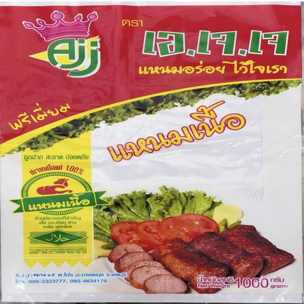 แหนมเนื้อ