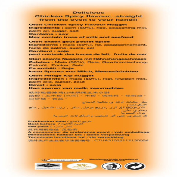 ขนมข้าวโพดอบกรอบรสไก่ทอด