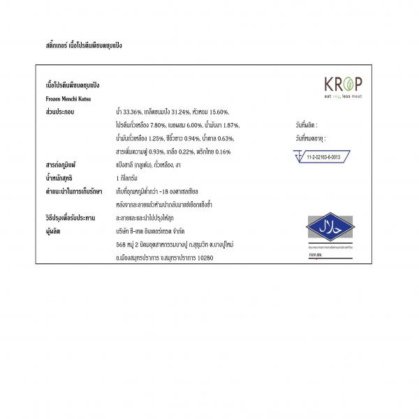 เนื้อโปรตีนพืชบดชุบแป้ง