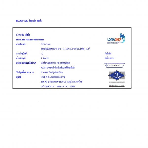 กุ้งขาวดิบ แช่แข็ง