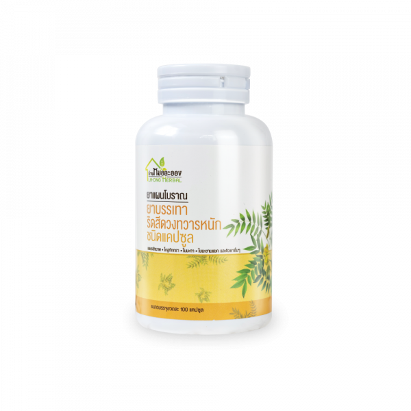 ยาบรรเทาริดสีดวงทวารหนัก ชนิดแคปซูล