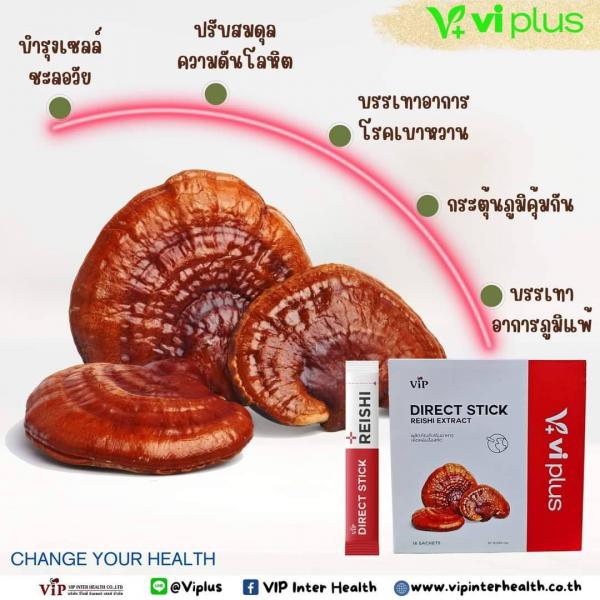 ผลิตภัณฑ์เสริมอาหาร เห็ดหลินจือสกัด