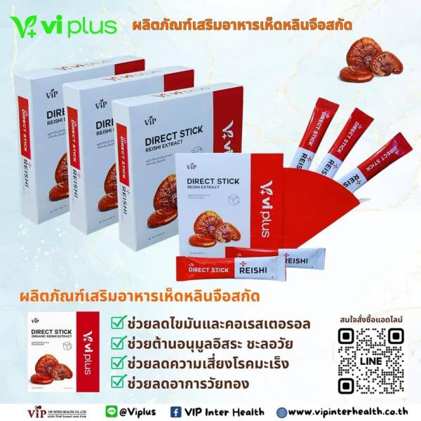 ผลิตภัณฑ์เสริมอาหาร เห็ดหลินจือสกัด