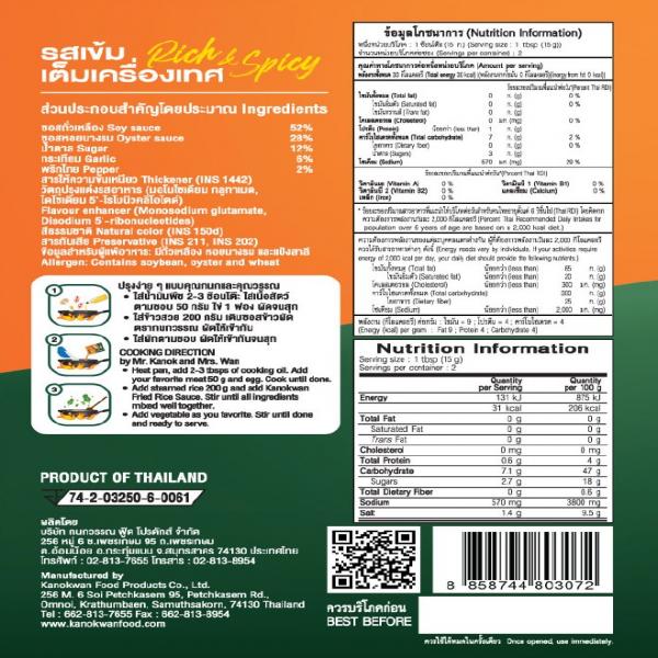 ซอสข้าวผัด