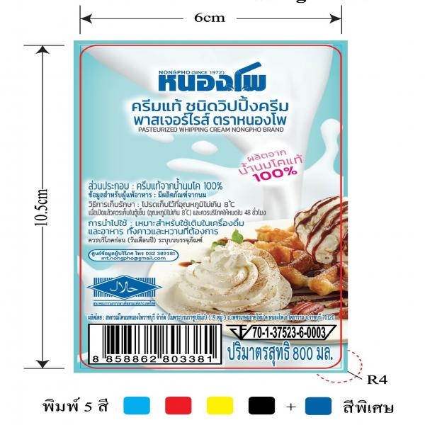 ครีมแท้ ชนิดวิปปิ้งครีมพาสเจอร์ไรส์