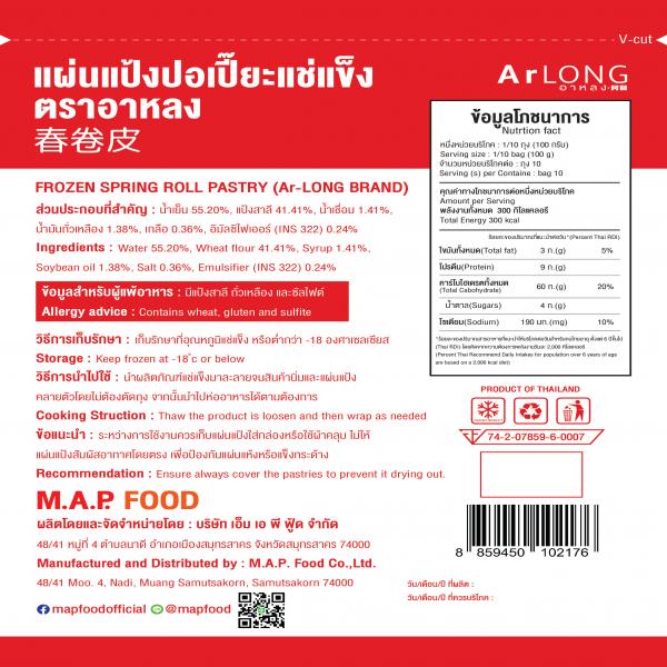 แผ่นแป้งปอเปี๊ยะแช่แข็ง ขนาด 5.5