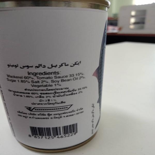 ปลาแมคเคอเรลในซอสมะเขือเทศ ผสมผัก