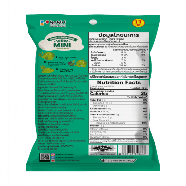 สาหร่ายย่าง ว้าว มินิ รส ดั้งเดิม ตรา โคคิริ