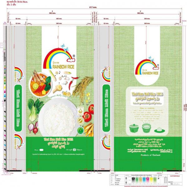 Thai Hom Mali Rice 100% Old  (Green Artwork) (Net Weight 1 kg., 5 kg., 10 kg.)