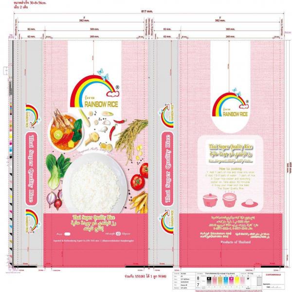 ข้าวขาวคัดพิเศษ (ขนาด 5 กก., 10 กก.)