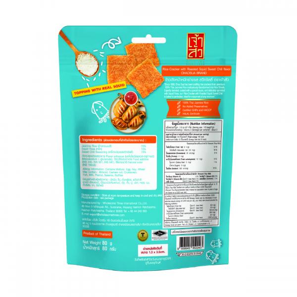 ข้าวตังหน้าหมึกย่างรสสวีทชิลลี่