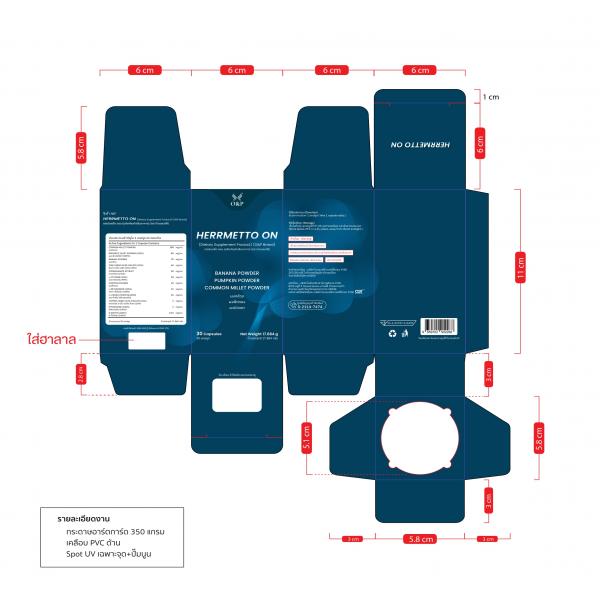 เฮอร์เมตโต ออน