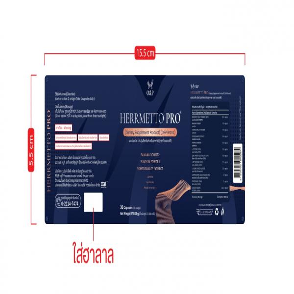 เฮอร์เมตโต โปร