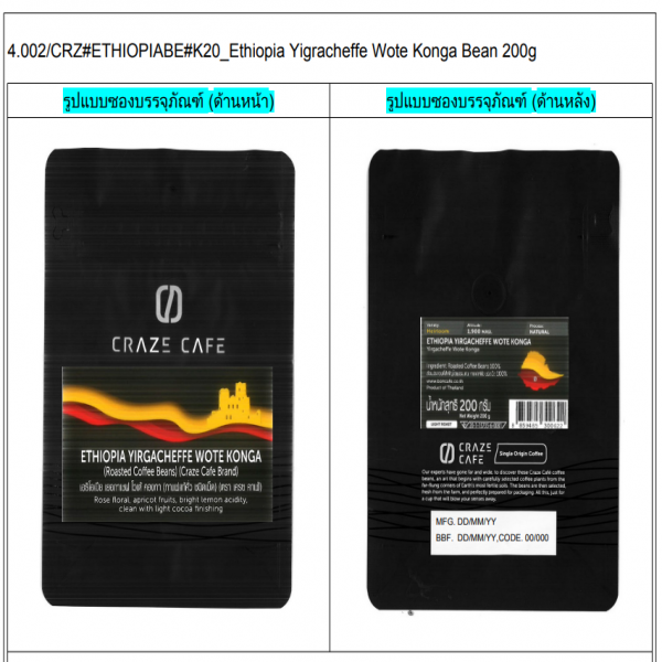 Ethiopia Yirgacheffe (Roasted Coffee Beans) (Craze Cafe Brand)