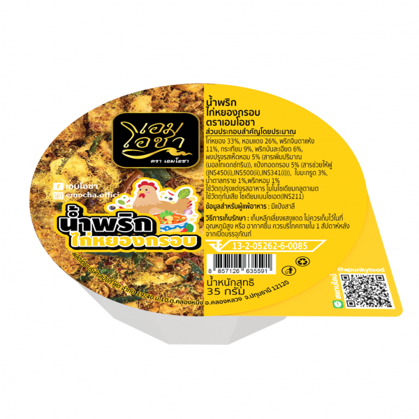 น้ำพริกไก่หยองกรอบ