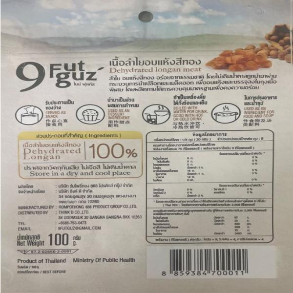 เนื้อลำไยอบแห้งสีทอง