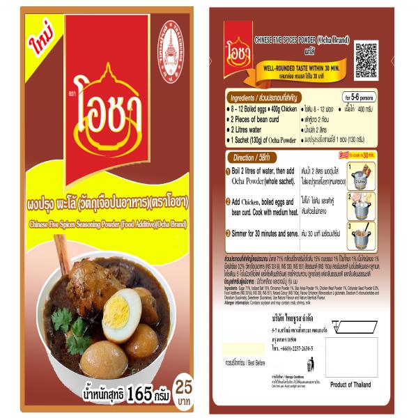 CHINES FIVE SPICES SEASONING POWDER (FOOD ADDITIVE)