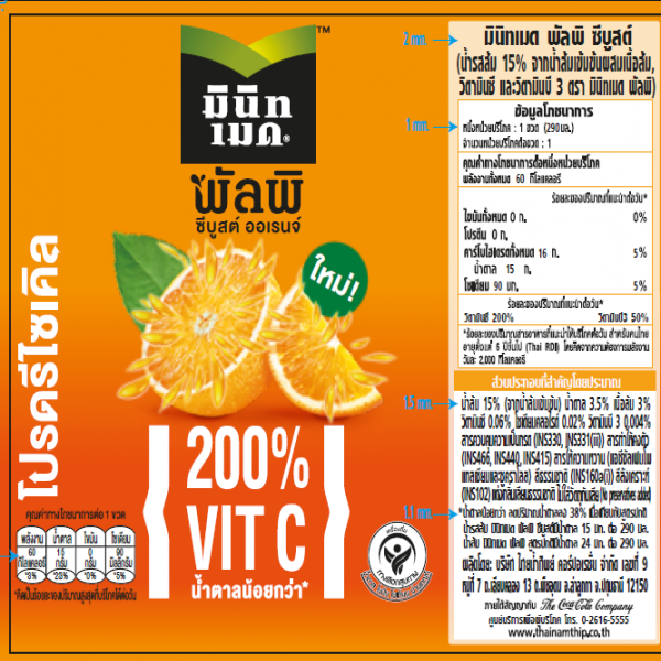 เครื่องดื่มมินิทเมด พัลพิ ซีบูสต์ (น้ำรสส้ม 15% จากน้ำส้มเข้มข้นผสมเนื้อส้ม, วิตามินซีและวิตามินบี 3 ตรามินิทเมด พัลพิ)