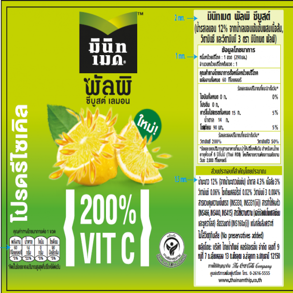 เครื่องดื่มมินิทเมด พัลพิ ซีบูสต์ (น้ำรสเลมอน 12% จากน้ำเลมอนเข้มข้นผสมเนื้อส้ม, วิตามินซีและวิตามินบี 3 ตรามินิทเมด พัลพิ)