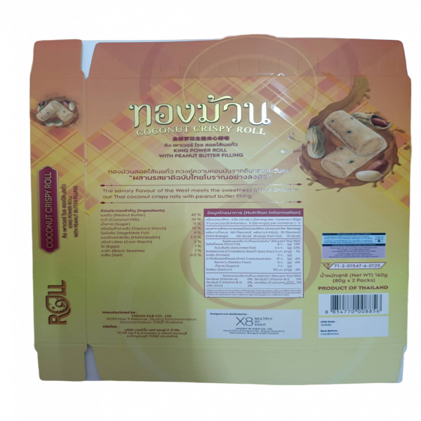 ทองม้วน คิงเพาเวอร์โรล สอดไส้เนยถั่ว