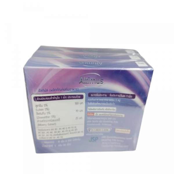 อัลติมัส (ผลิตภัณฑ์เสริมอาหาร) (เครื่องหมายการค้าสุภาพโอสถ)
