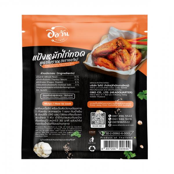 แป้งหมักไก่ทอด สูตรโบราณ